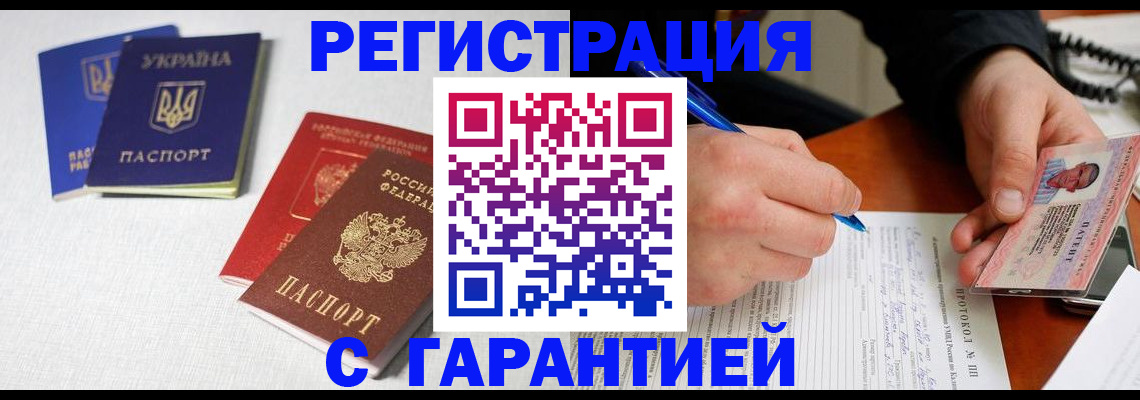 временная регистрация законно в Черемхово