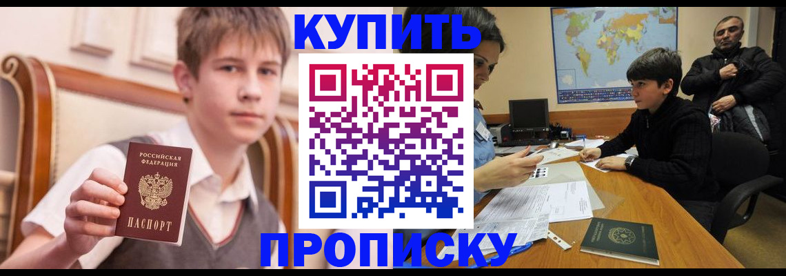 временная прописка в Черемхово