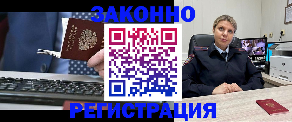 прописка штамп в Черемхово