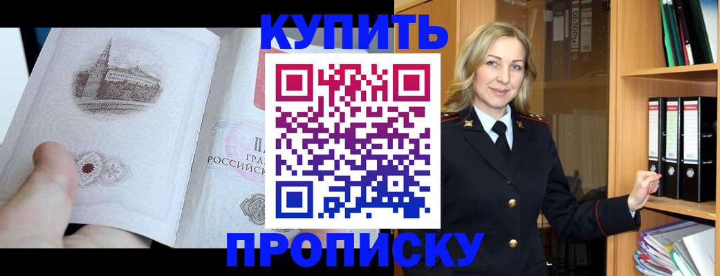 прописка для школы в Черемхово