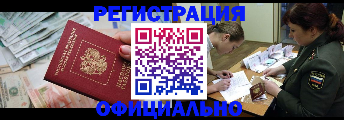 прописка регистрация в Черемхово